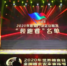 2021年第一批民營(yíng)企業(yè)企標(biāo)“領(lǐng)跑者”名單，保定市冠香居食品有限公司入圍其中!